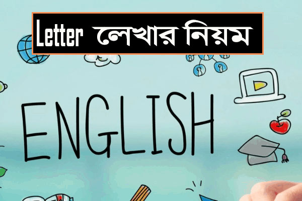 letter কিভাবে লিখতে হয়