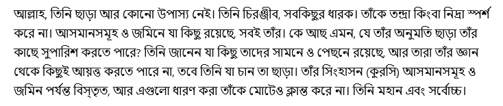 আয়াতুল কুরসি বাংলা উচ্চারণ-৪