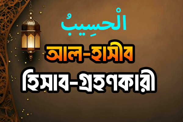 আল্লাহর নামের পিক-৪০