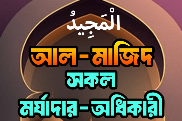 আল্লাহর নামের পিক-৪৮