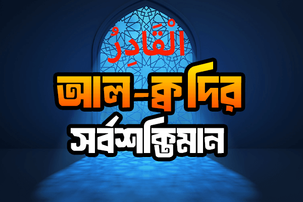 আল্লাহর নামের পিক-৬৯