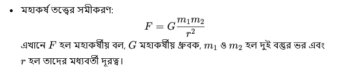 নিউটনের তিনটি সূত্র