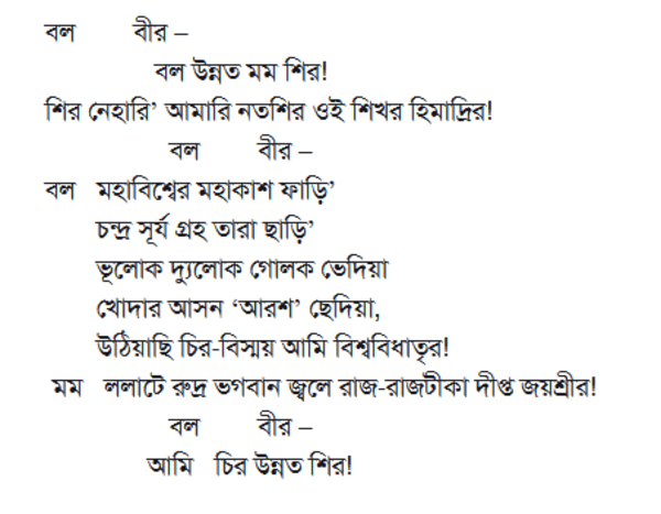 কাজী নজরুলের বিদ্রোহী কবিতা-১