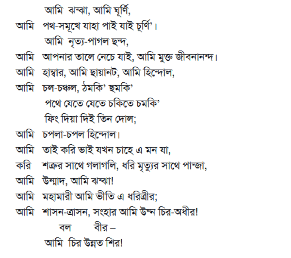 কাজী নজরুলের বিদ্রোহী কবিতা-১