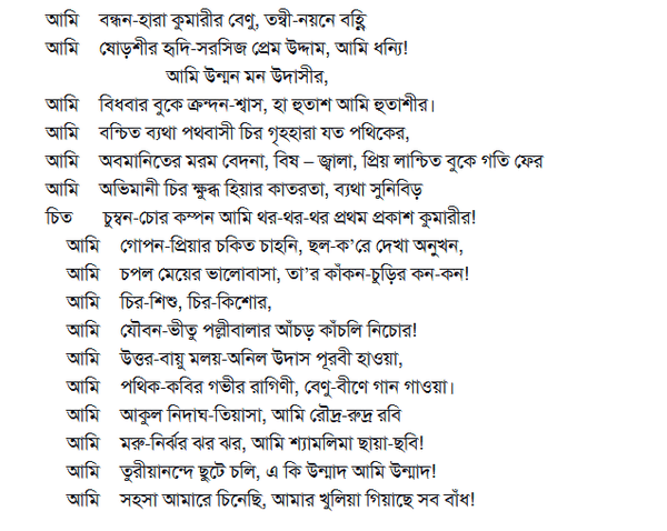 কাজী নজরুলের বিদ্রোহী কবিতা-১