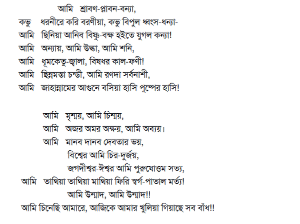 কাজী নজরুলের বিদ্রোহী কবিতা-১