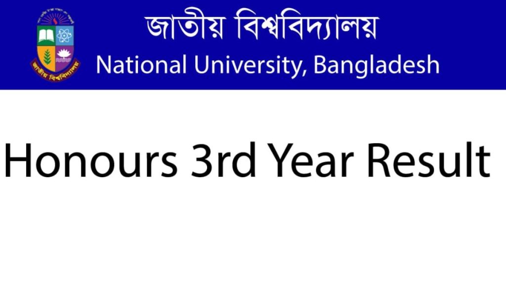 ডিগ্রী ৩য় বর্ষের রেজাল্ট