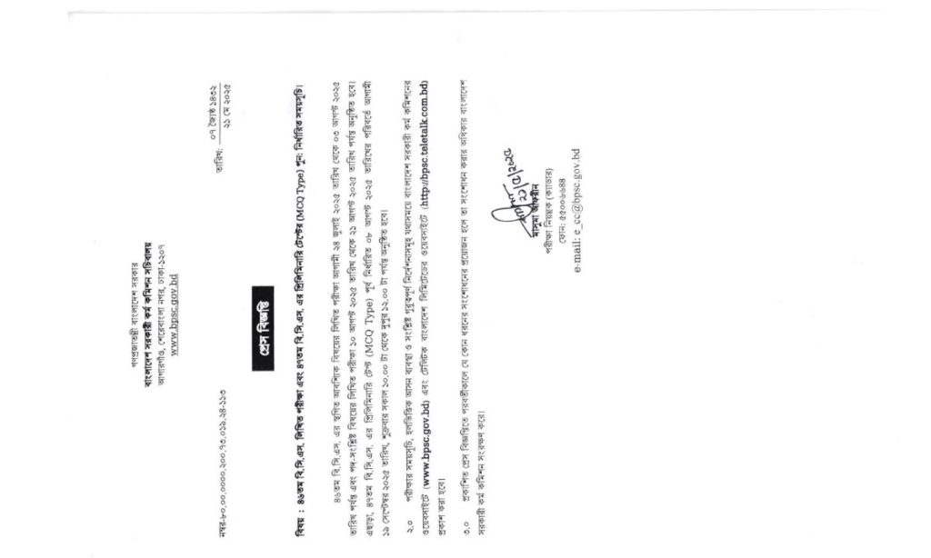 ৪৯তম বিসিএস পরীক্ষার সংশোধিত নতুন প্রবেশপত্র প্রকাশ